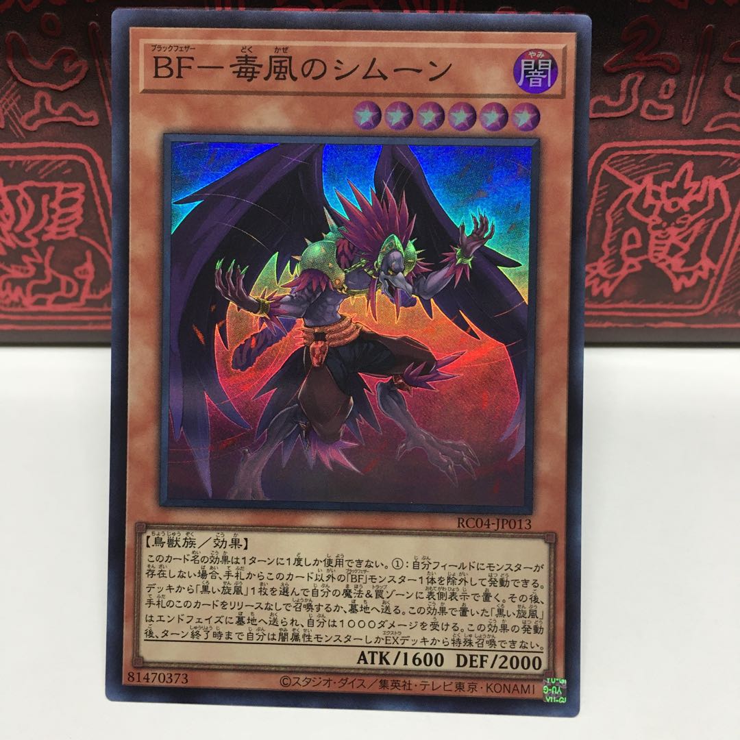 No.1964 P屋 BF-毒風のシムーン 【スー】