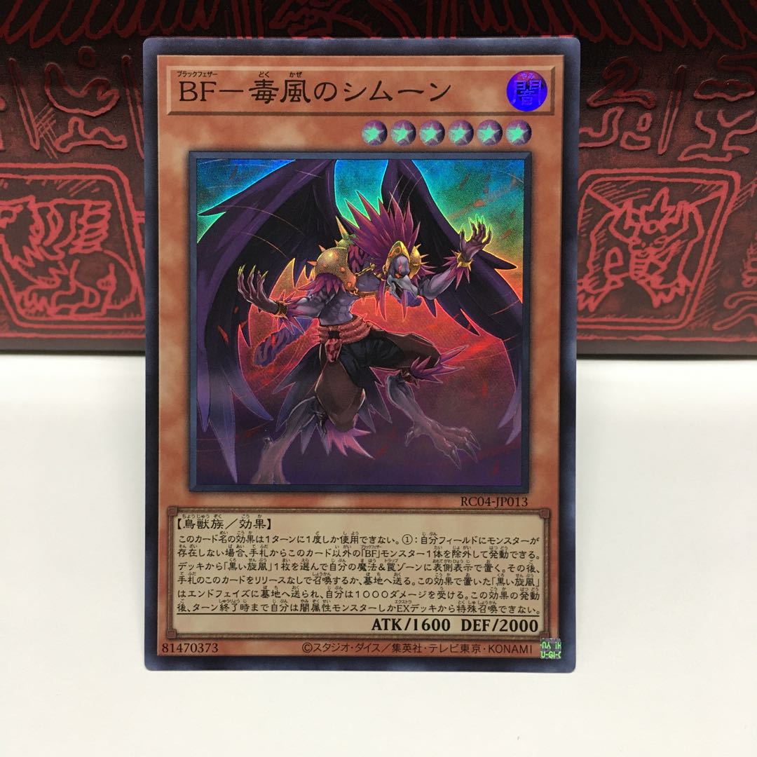 No.1965 P屋 BF-毒風のシムーン 【スー】