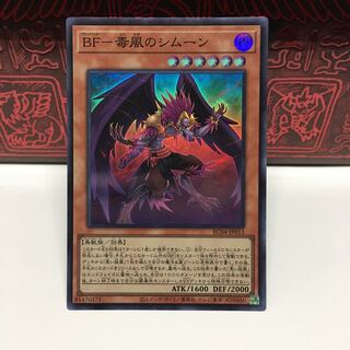 No.1965 P屋　BF-毒風のシムーン 【スー】