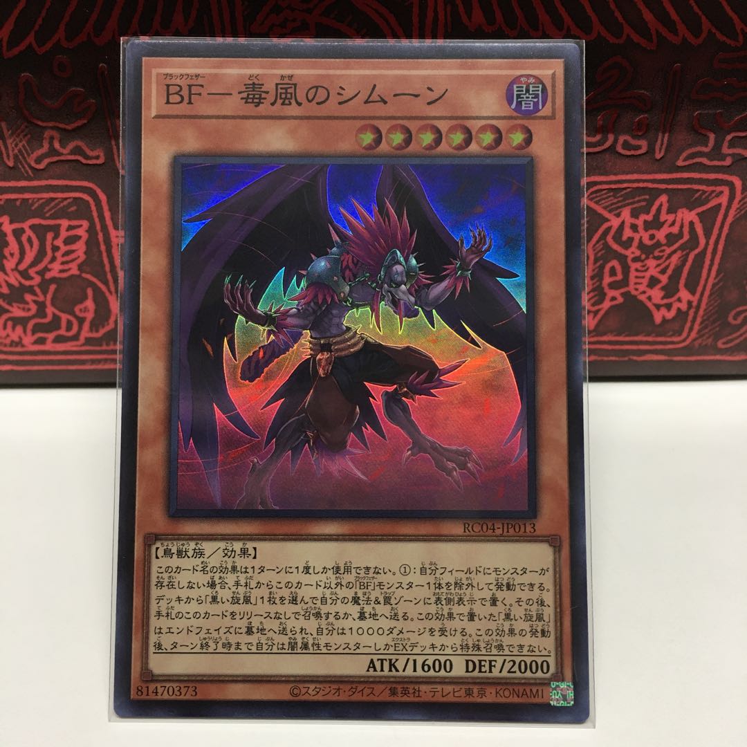 No.1966 P屋　BF-毒風のシムーン 【スー】