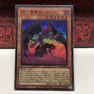 No.1966 P屋　BF-毒風のシムーン 【スー】