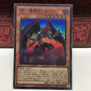 No.1967 P屋　BF-毒風のシムーン 【スー】