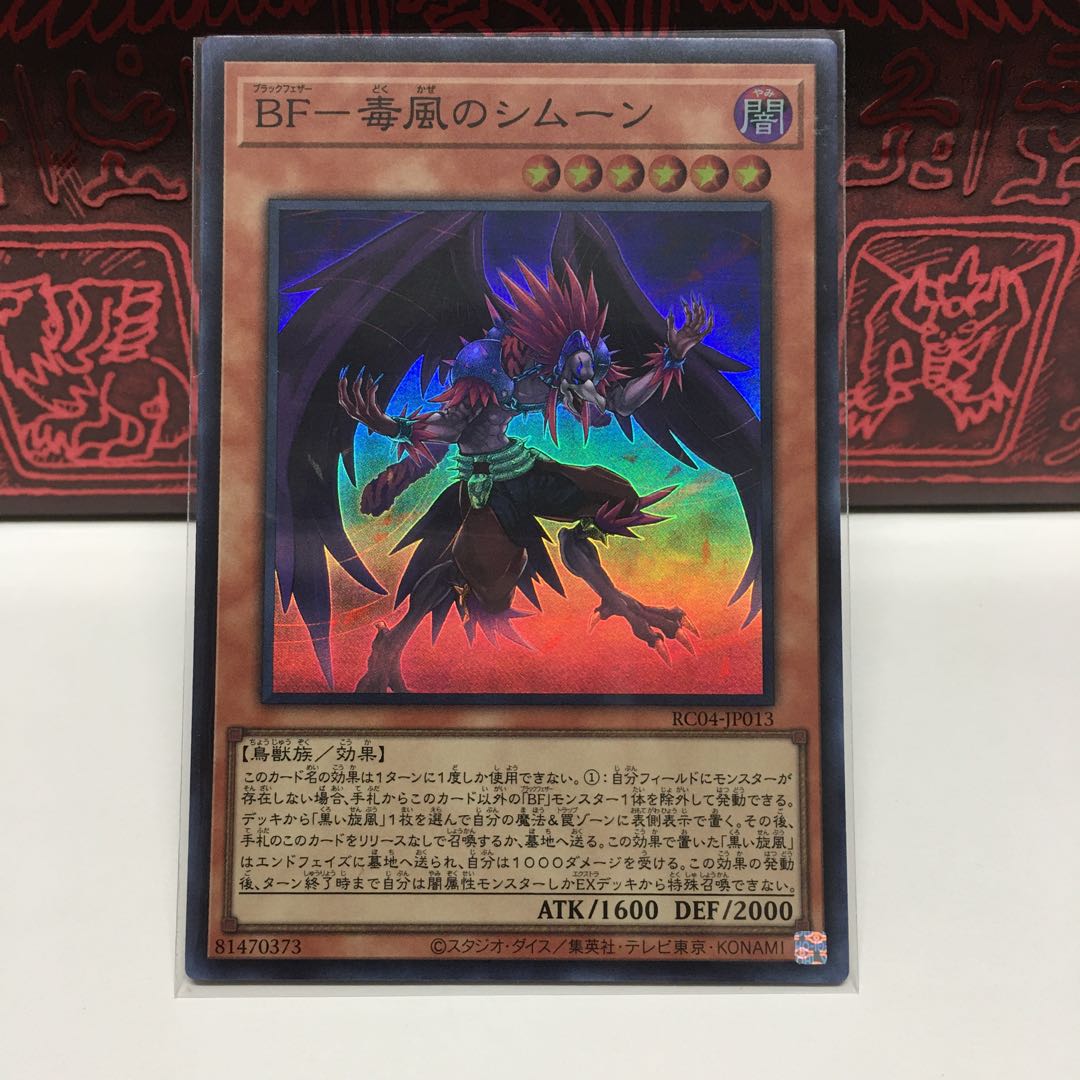 No.1968 P屋　BF-毒風のシムーン 【スー】