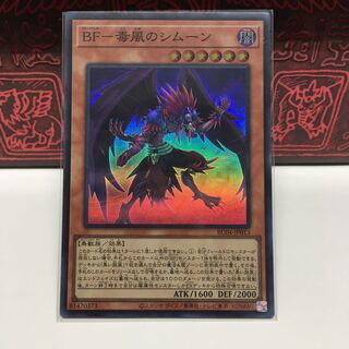 No.1968 P屋　BF-毒風のシムーン 【スー】