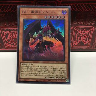 No.1969 P屋　BF-毒風のシムーン 【スー】