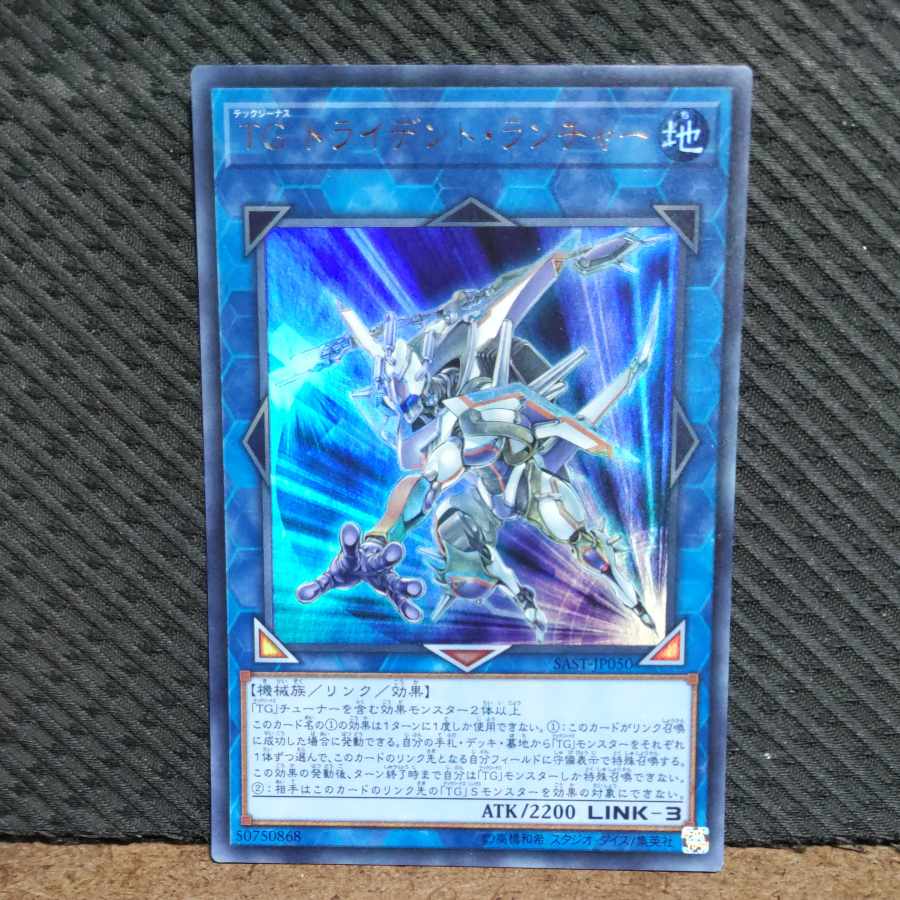 【ぽぽたん】遊戯王 -281 TG トライデント・ランチャー ウルトラ