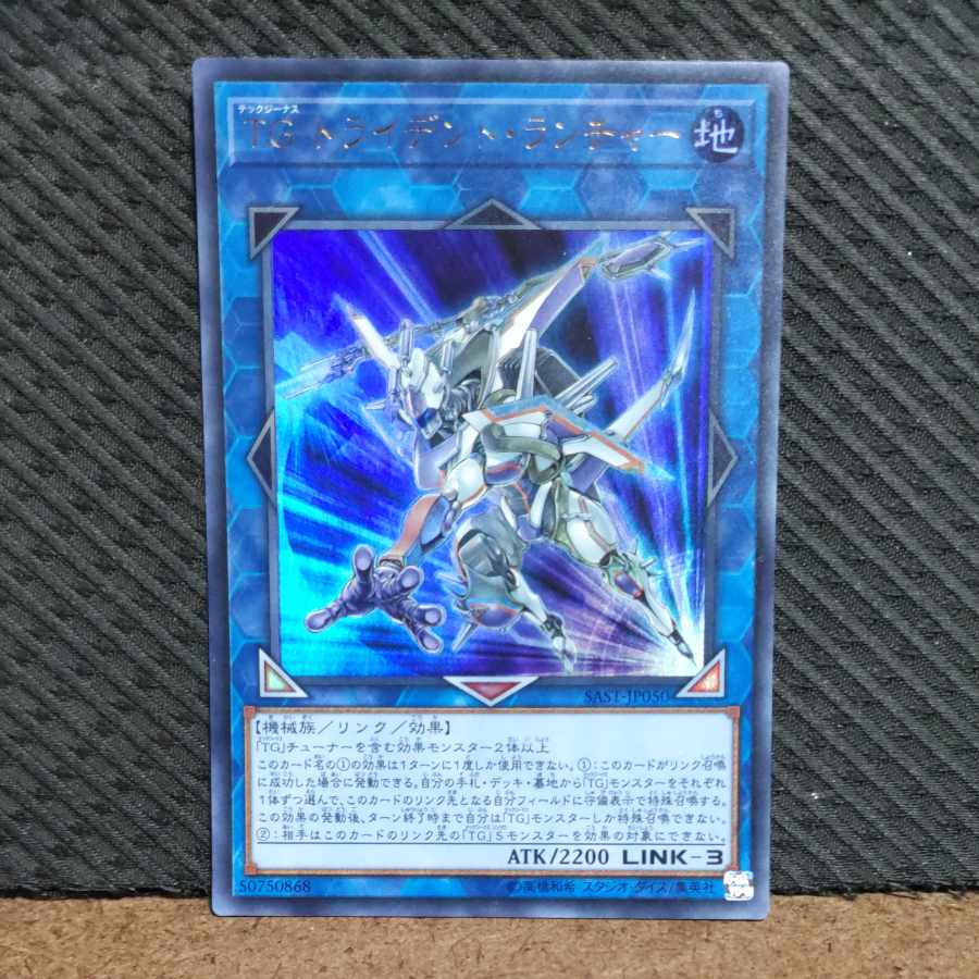 【ぽぽたん】遊戯王 -281 TG トライデント・ランチャー ウルトラ