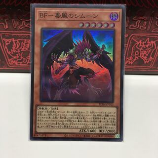 No.1970 P屋　BF-毒風のシムーン 【スー】