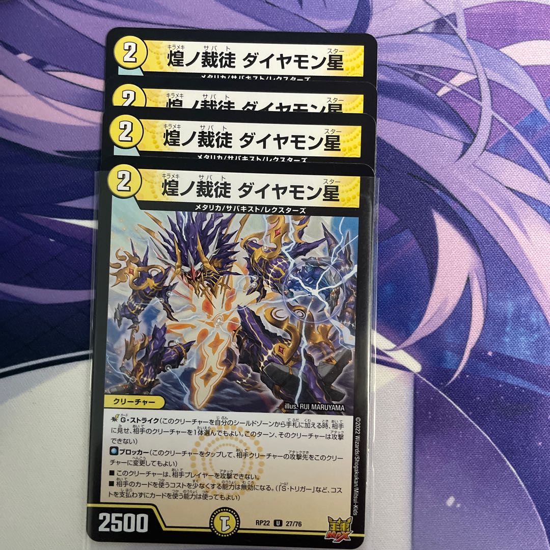 煌ノ裁徒 ダイヤモン星 U 27/76 1枚