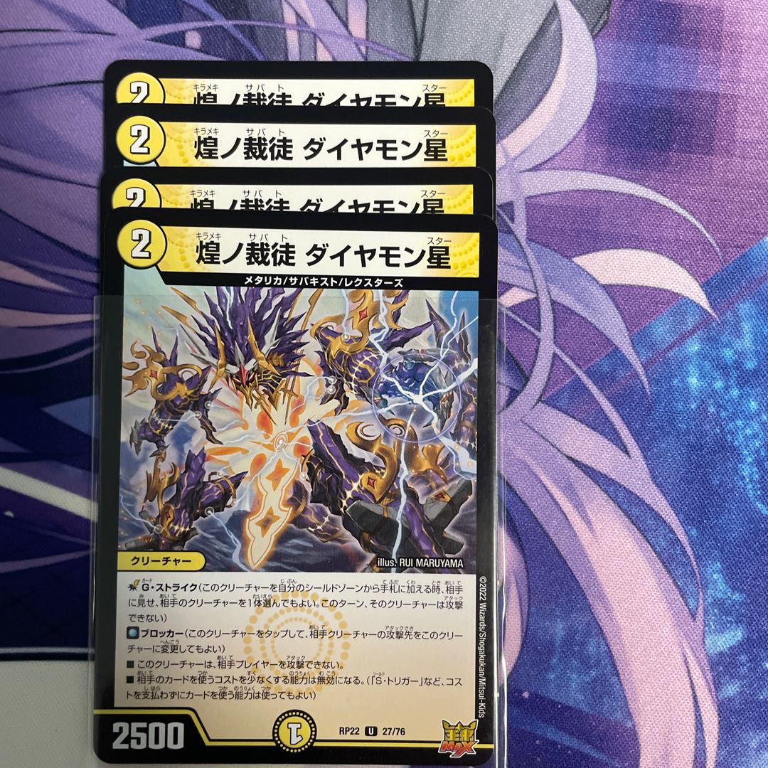 煌ノ裁徒 ダイヤモン星 U 27/76 1枚