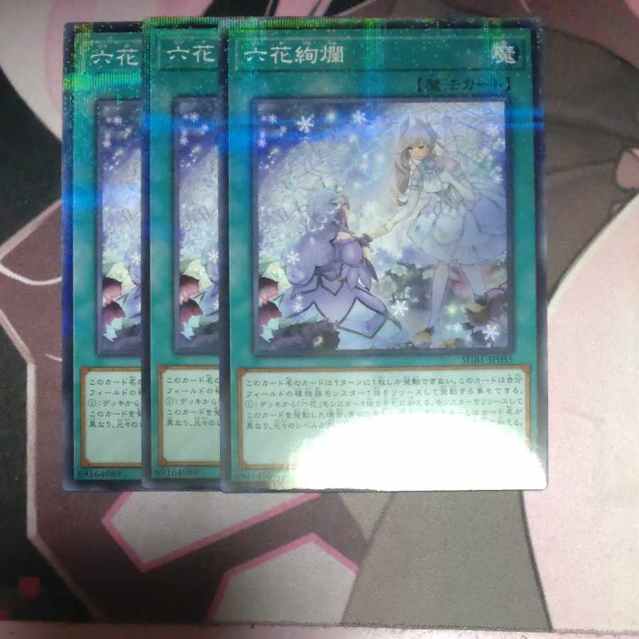 六花絢爛 パラレル ノーマル JP055 3枚