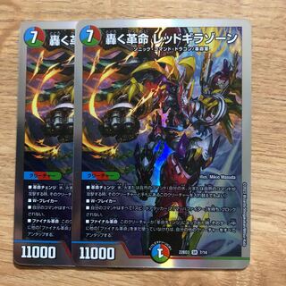 轟く革命 レッドギラゾーン 1枚