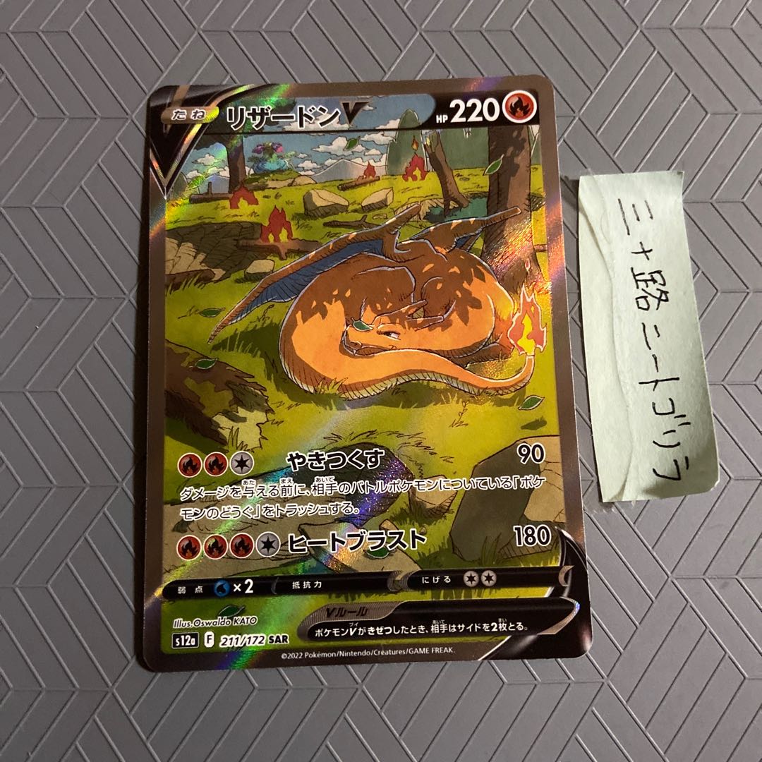 CharizardV SAR 211/172 [opened March 23] (with loader) 1枚