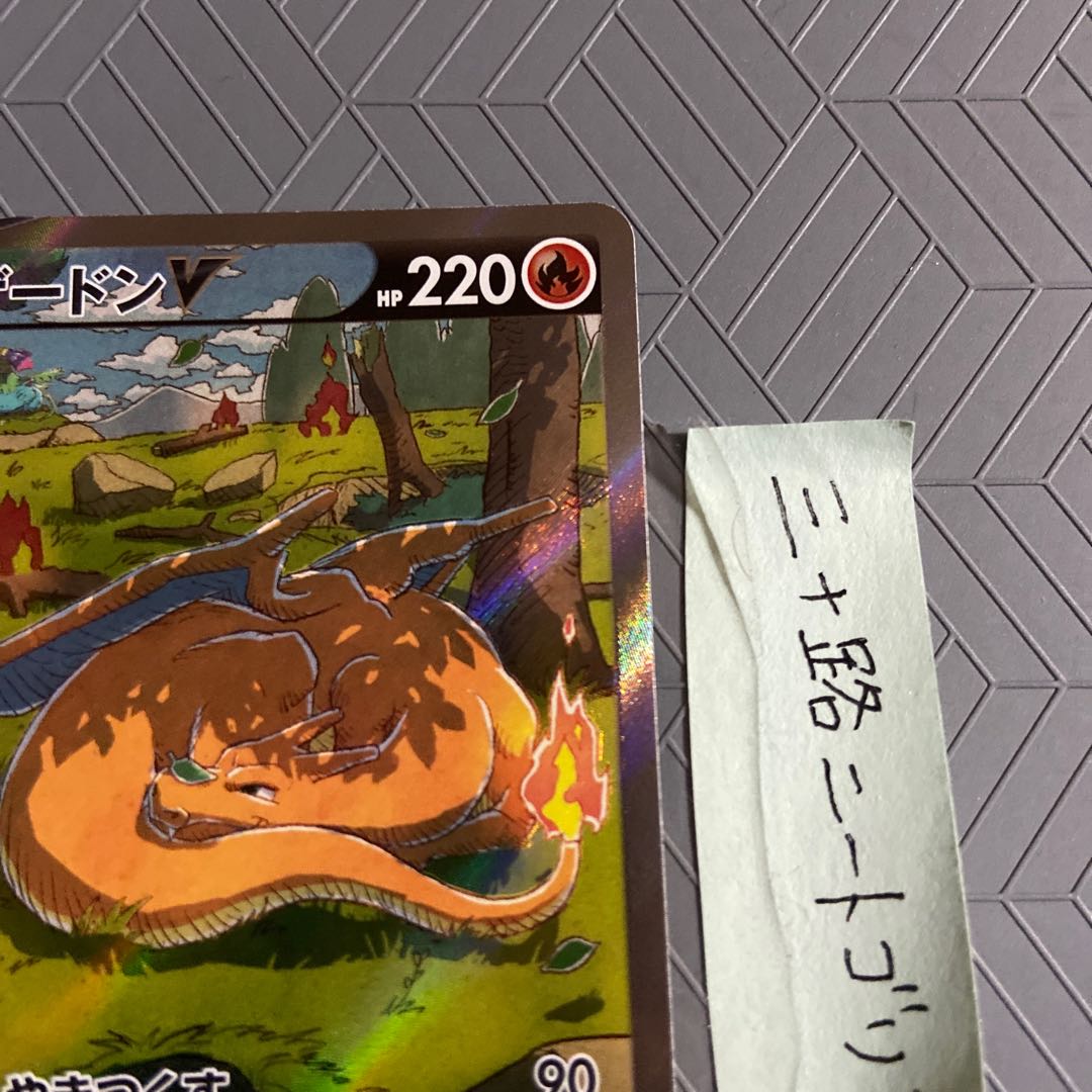 CharizardV SAR 211/172 [opened March 23] (with loader) 1枚