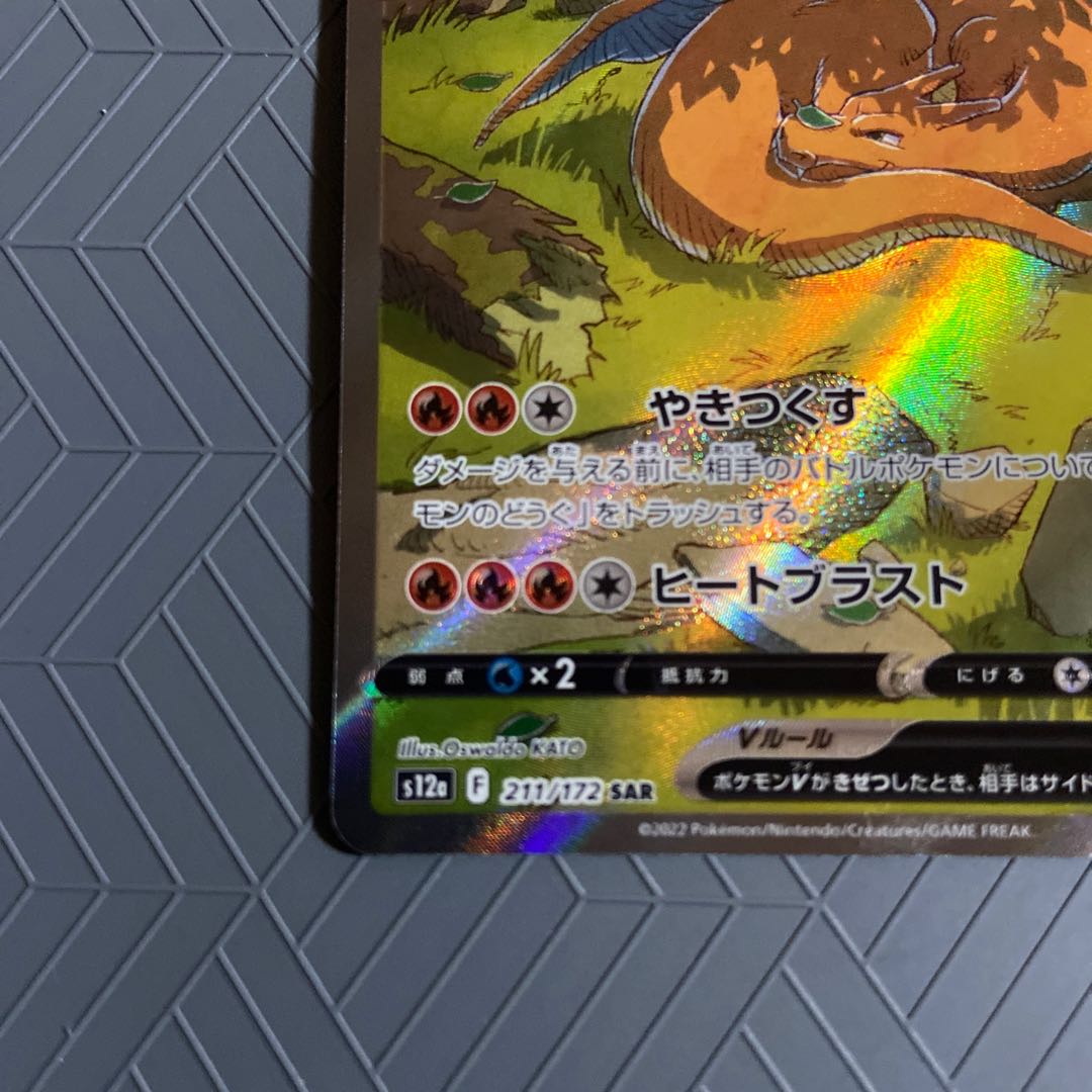 CharizardV SAR 211/172 [opened March 23] (with loader) 1枚