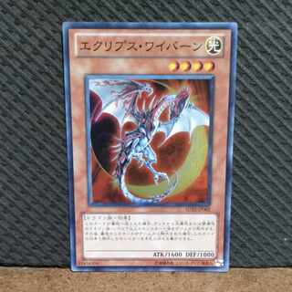 【ぽぽたん】遊戯王 -284  エクリプス・ワイバーン スーパー