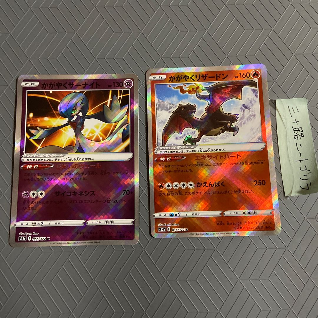 Kagayaku Charizard K 015/172+ Kagayaku Gardevoir