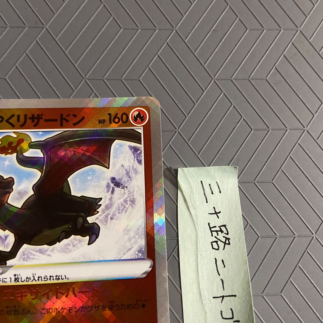 Kagayaku Charizard K 015/172+ Kagayaku Gardevoir