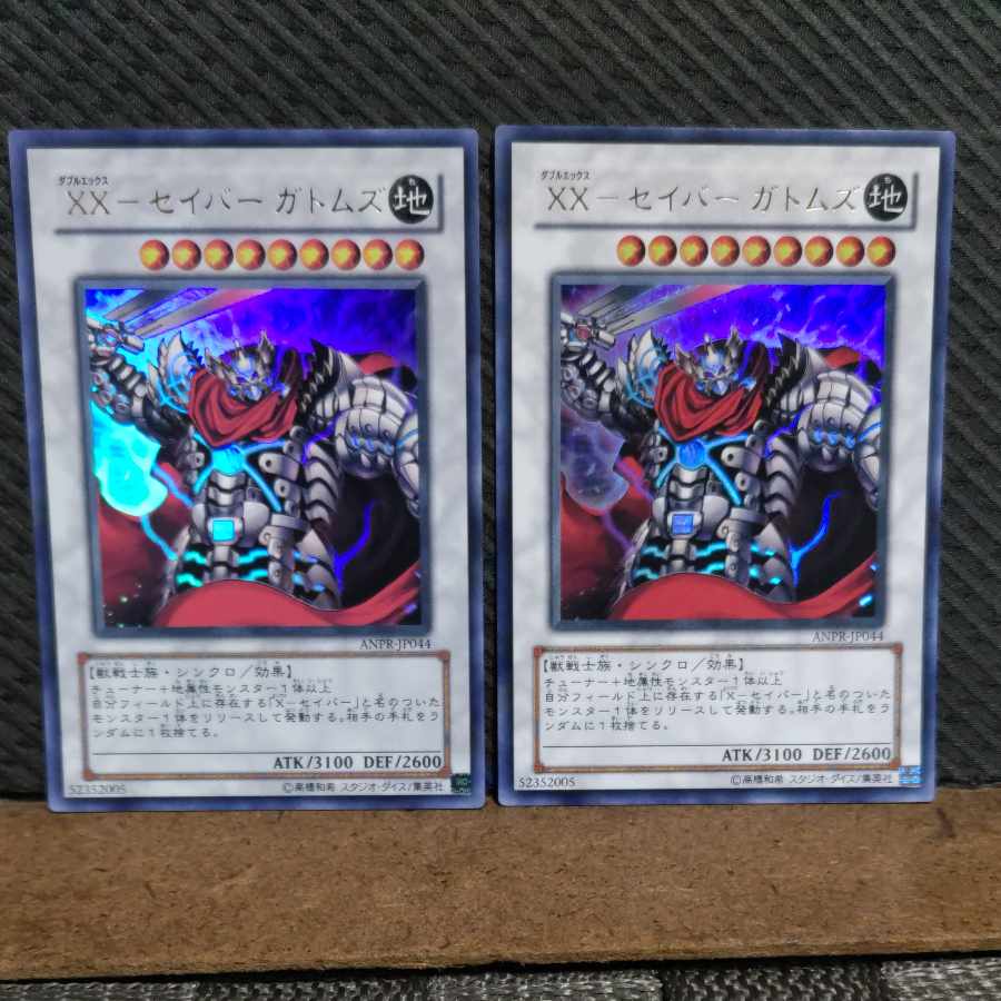 【ぽぽたん】遊戯王 -286 XX-セイバー ガトムズ ノーマル 2枚