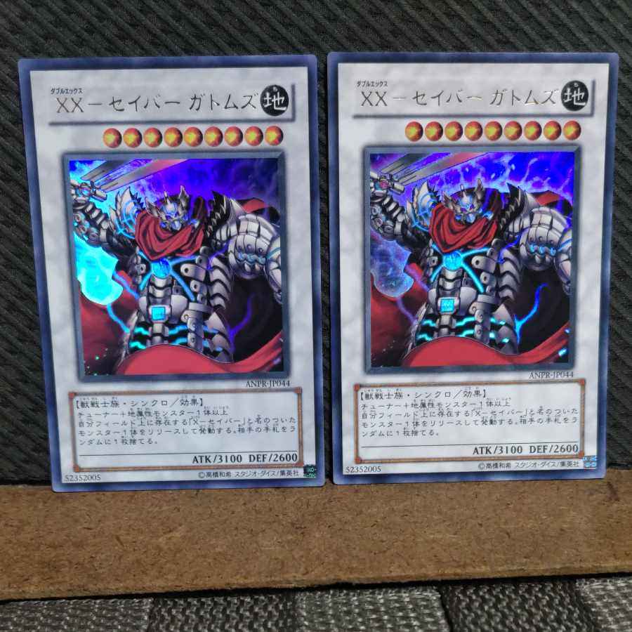 【ぽぽたん】遊戯王 -286 XX-セイバー ガトムズ ノーマル 2枚