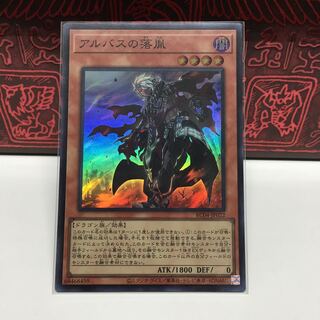 アルバスの落胤」の激安通販 | magi