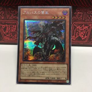 No.1982 P屋 Fallen of Albaz [sic].