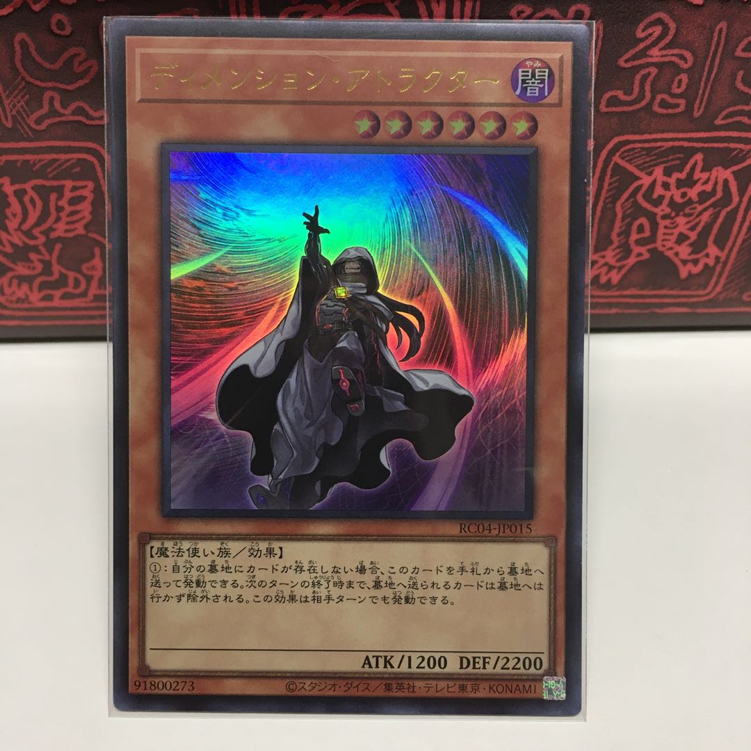 No.1986 P-Ya Dimension Shifter [Ur].