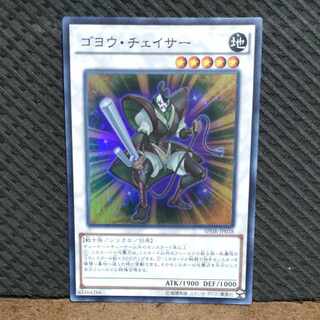 【ぽぽたん】遊戯王  -289  ゴヨウ・チェイサー スーパー