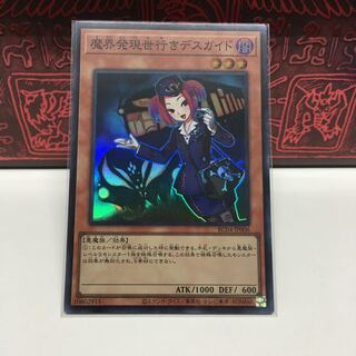 No.1989 P屋　魔界発現世行きデスガイド 【スー】