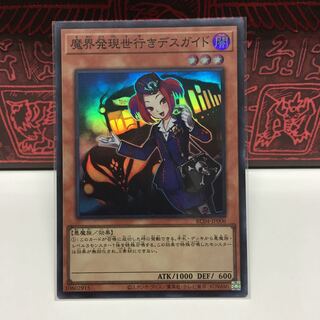 No.1990 P屋　魔界発現世行きデスガイド 【スー】