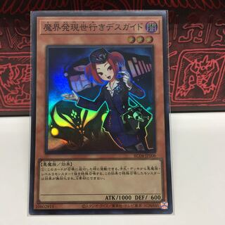 No.1991 P屋　魔界発現世行きデスガイド 【スー】