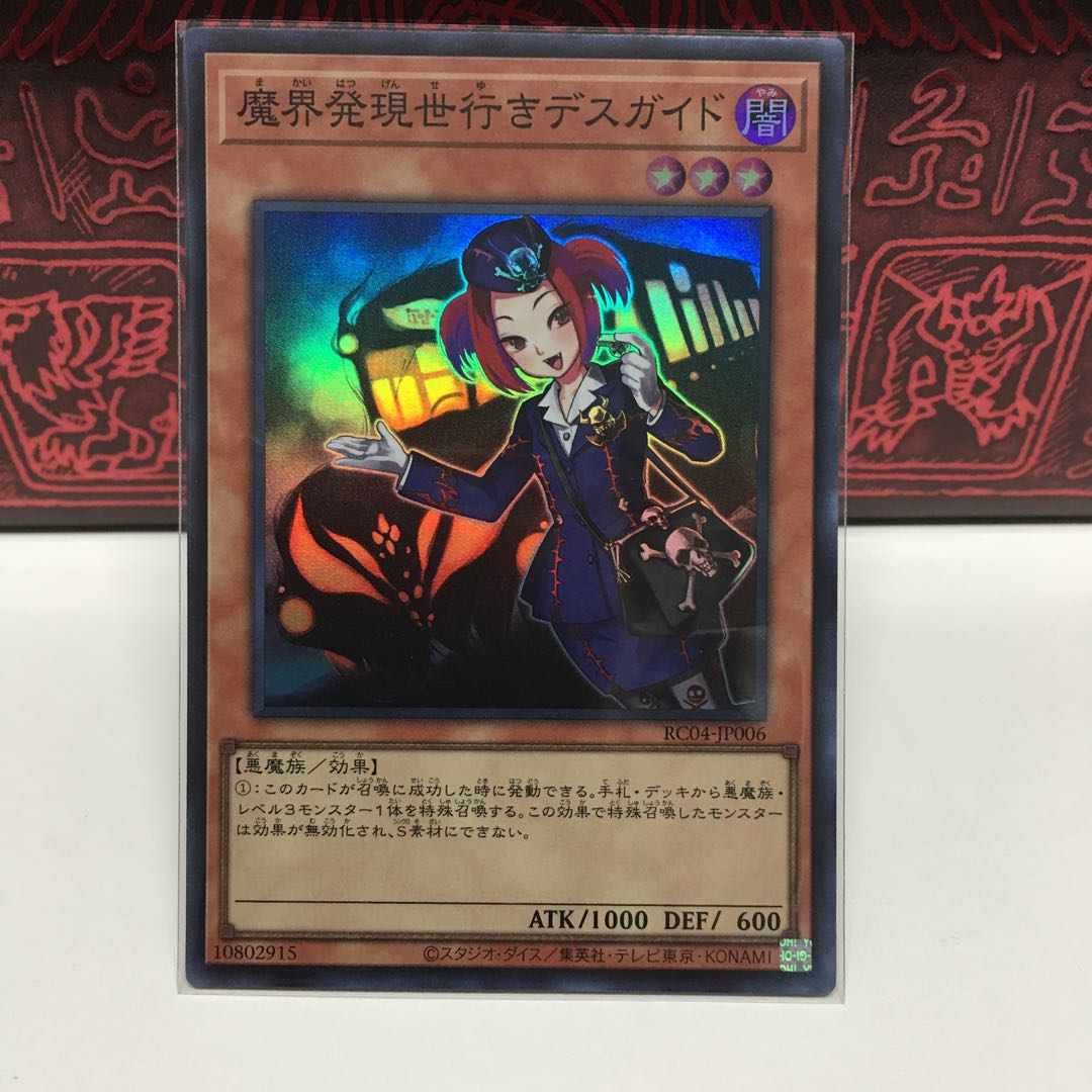 No.1992 P屋　魔界発現世行きデスガイド 【スー】