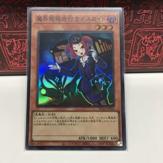 No.1993 P屋　魔界発現世行きデスガイド 【スー】