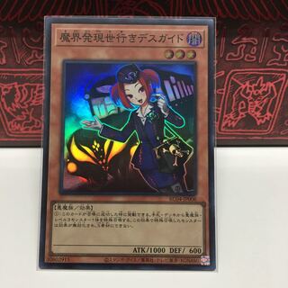 No.1994 P屋　魔界発現世行きデスガイド 【スー】