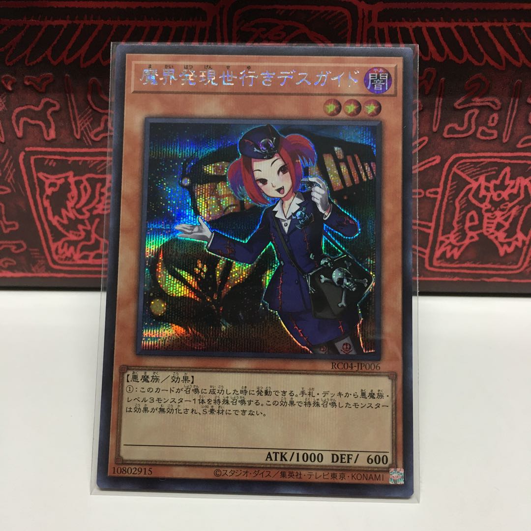 No.1997 P屋 Tour Guide From the Underworld [Sikku