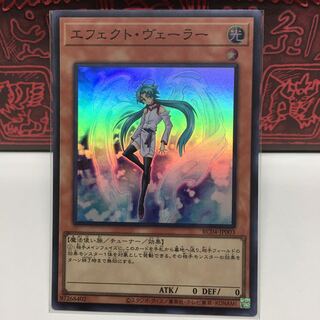 No. 2000 P屋　エフェクト・ヴェーラー 【スー】