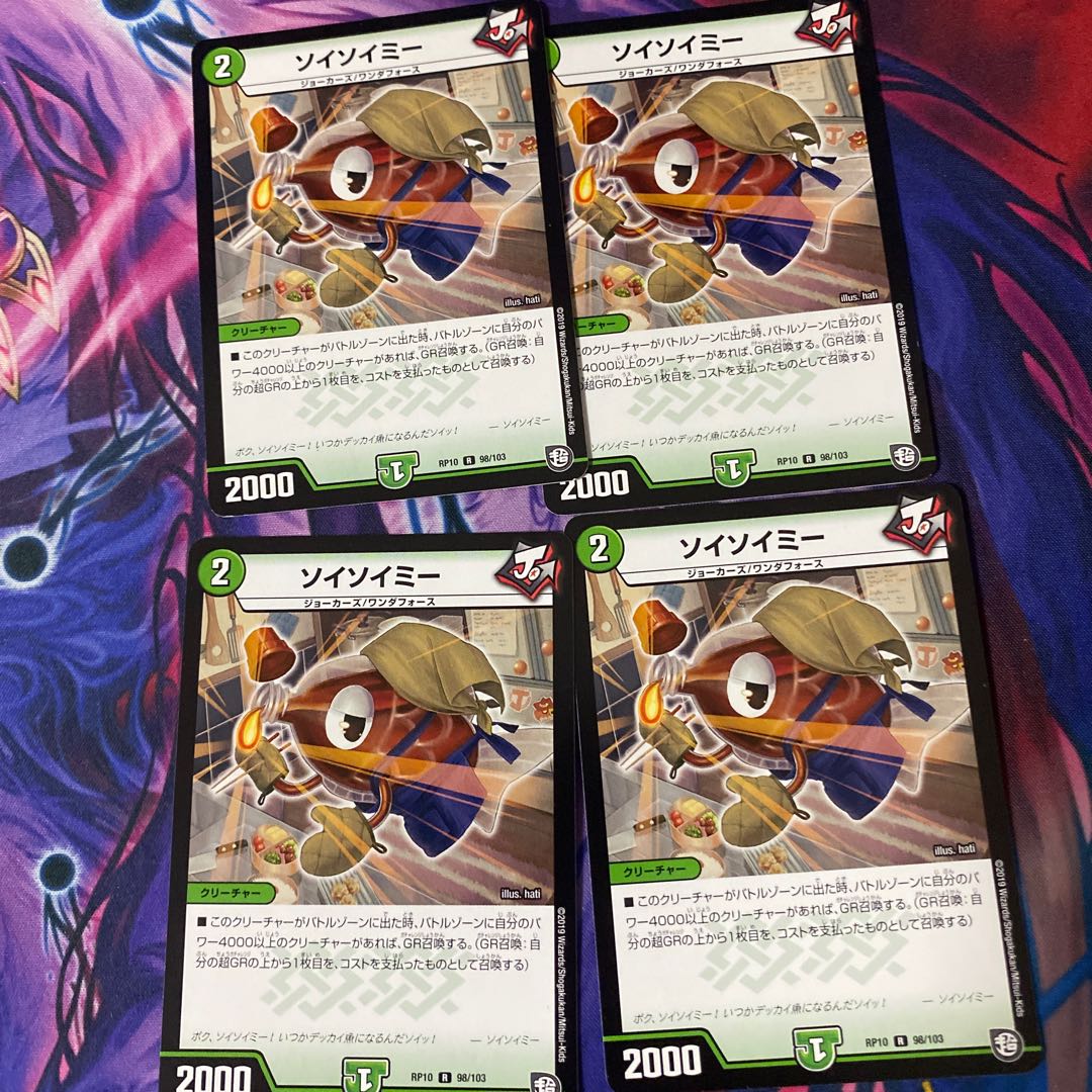 ソイソイミー R 98/103