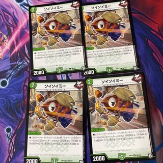 ソイソイミー R 98/103