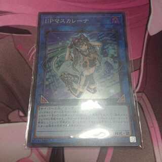 IPマスカレーナ