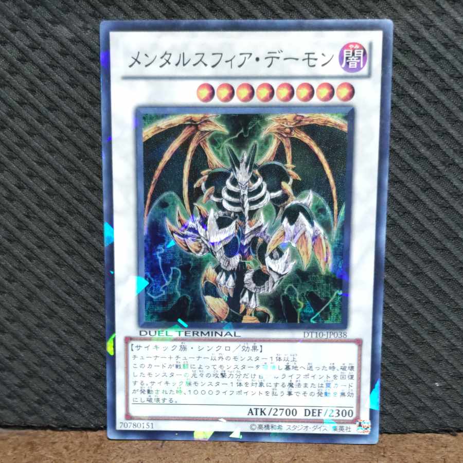 Popotan] Yu-Gi-Oh -297 Thought Ruler Archfiend Super