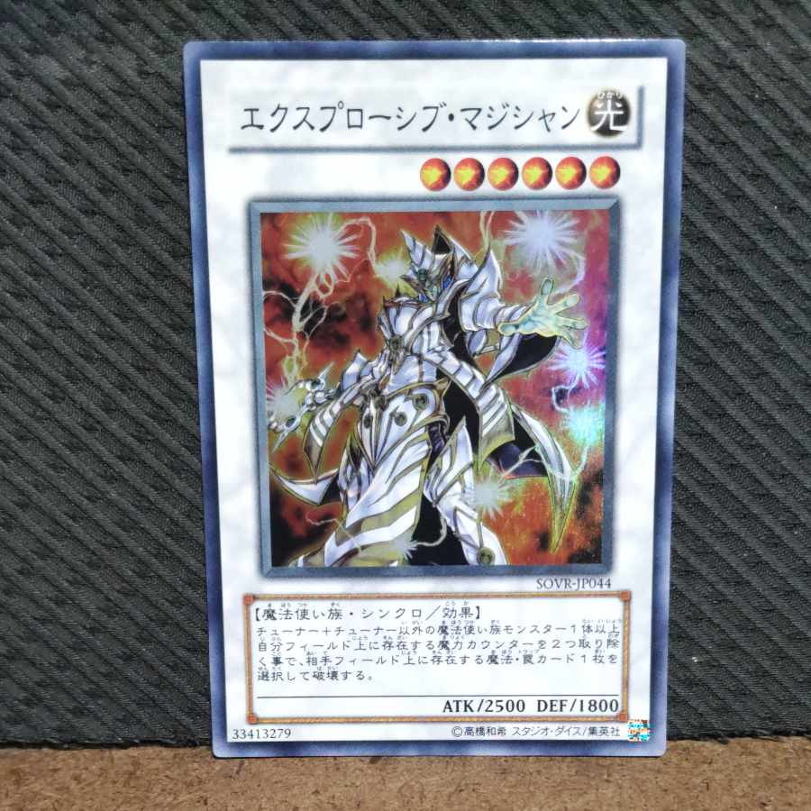 【ぽぽたん】遊戯王  -299  エクスプローシブ・マジシャン スーパー