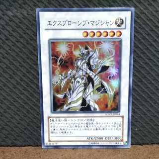 【ぽぽたん】遊戯王  -299  エクスプローシブ・マジシャン スーパー