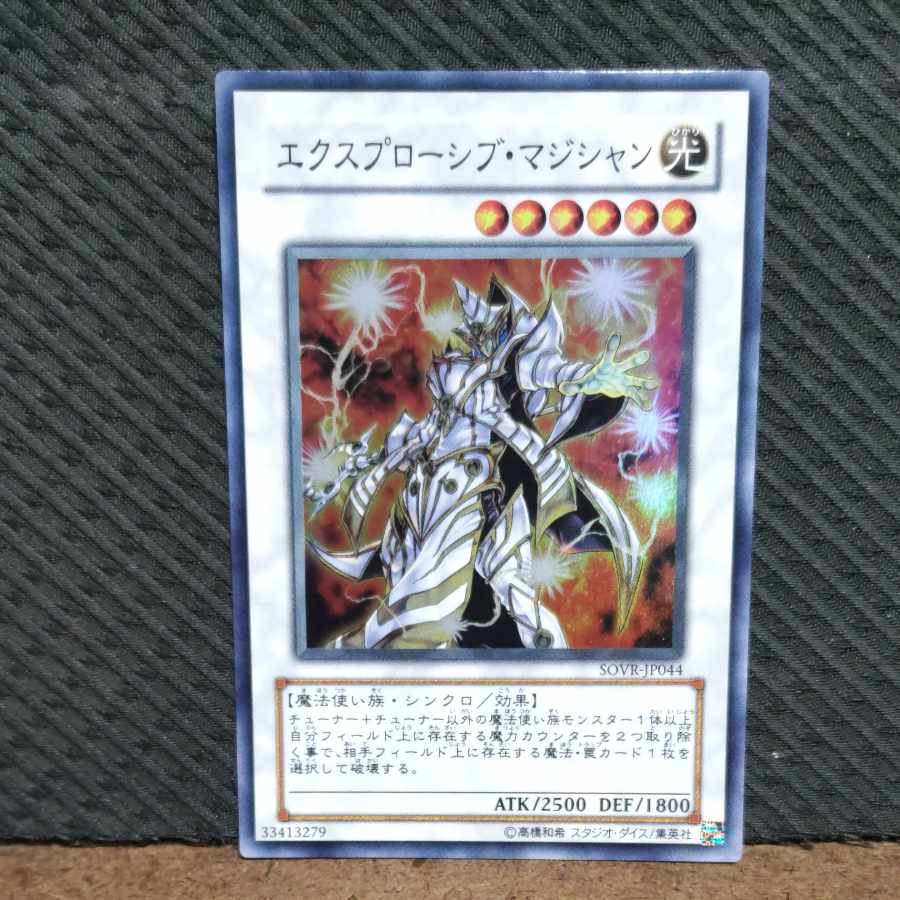 【ぽぽたん】遊戯王  -299  エクスプローシブ・マジシャン スーパー