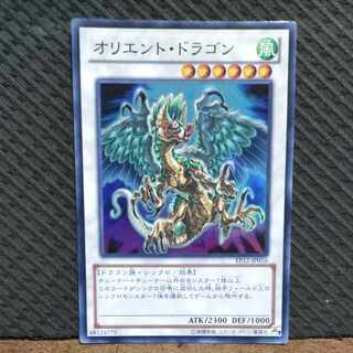 【ぽぽたん】遊戯王  -1100  オリエント・ドラゴン スーパー