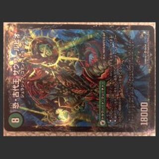 恐・古代王 サウザールピオ/恐龍界樹ジュダイオウ