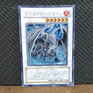 【ぽぽたん】遊戯王  -1106  デスカイザー・ドラゴン  ウルトラ