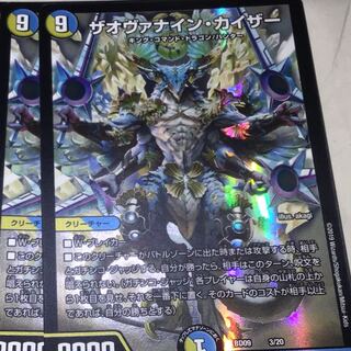 2枚 ザオヴァナインカイザー