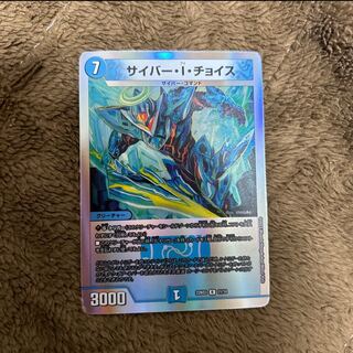 サイバー・I・チョイス R 60/98