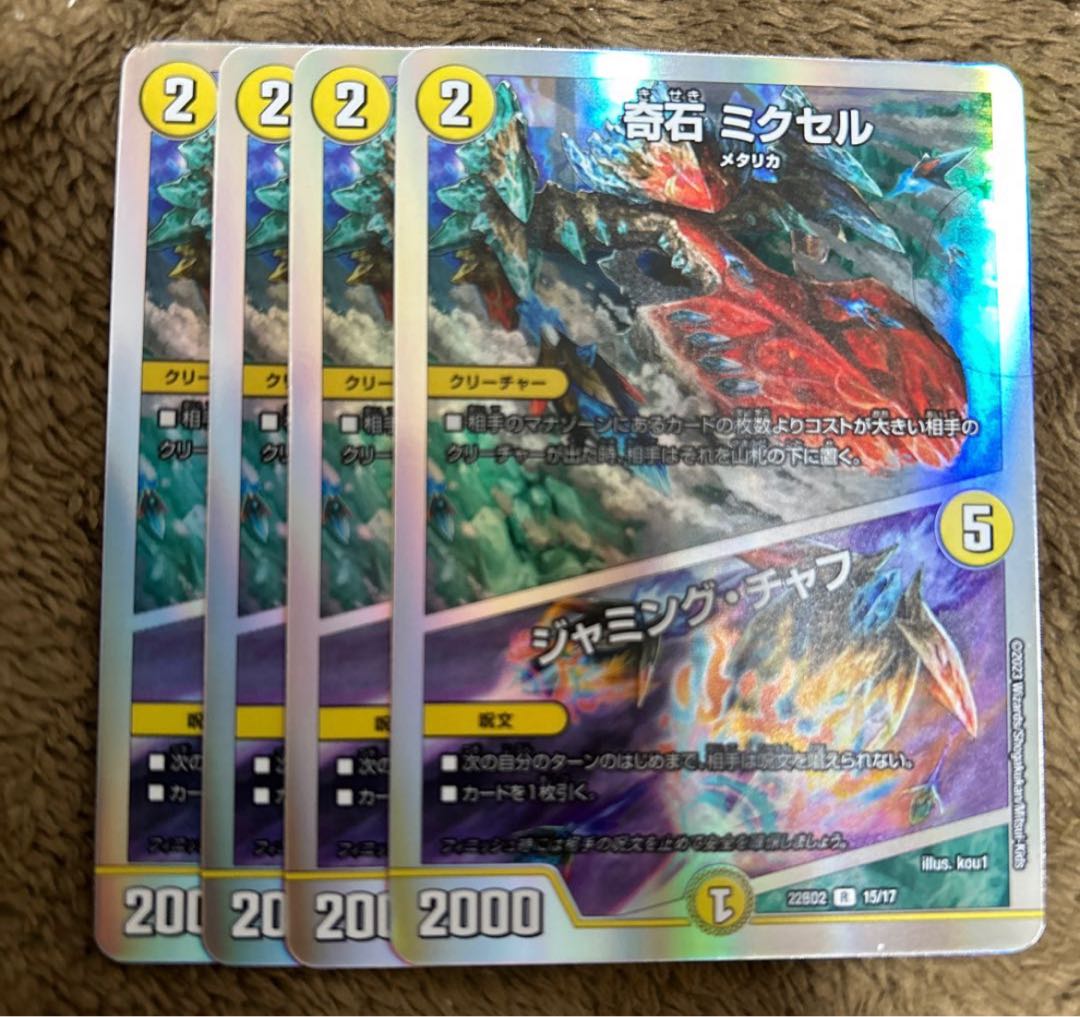 奇石 ミクセル｜ジャミング・チャフ R-foil P19/Y18