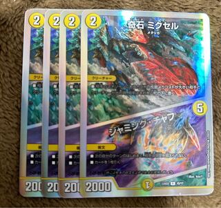 奇石 ミクセル｜ジャミング・チャフ R-foil P19/Y18